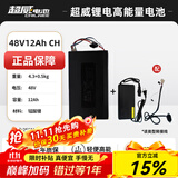 超威电动车锂电池电瓶车锰酸锂48V12ah·CH三轮车雅迪爱玛电动 4812CH新国标 质保3年配2A充电器