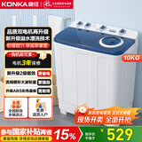 康佳（KONKA）10公斤 半自动波轮洗衣机 大容量 双桶双缸 脱水甩干机 以旧换新 家电国家补贴15% XPB100-7D0S