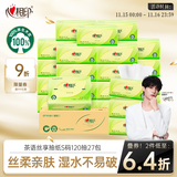 心相印抽纸 面巾纸茶语丝享 3层120抽*27包真S码 纸巾 卫生纸 整箱