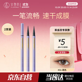 火烈鸟精细持久眼线液笔不易晕染新手眼线黑色1ml*2支送女生礼物