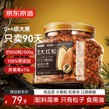 京东京造长白山甄品S++红松子特级特大颗粒500g东北开口手剥红松子仁零食