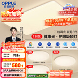 欧普（OPPLE）护眼吸顶灯客厅大灯可调色高显指LED照明简约灯具灯饰套餐4包安装