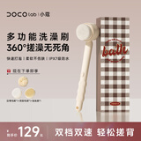 DOCO LAB电动洗澡刷多功能沐浴按摩刷懒人搓后背刷子全自动防水长柄软毛搓澡搓泥神器