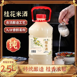 米酒纯粮酒桶装湖北酒酿醪糟米酒 纯糯米甜酒糟酒月子米酒 5斤10度桂花甜米酒*1桶