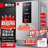 德玛仕（DEMASHI）开水器商用 智能电热开水机全自动进水不锈钢烧水器开水炉热水桶学校工厂工地饭店饮水机大容量 爆款数显款【40L/H】220V丨3Kw三级过滤