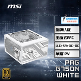 MSI微星额定750W游戏电脑金牌白色电源(80PLUS金牌/主动式PFC/单路12V/LLC+SR+DC-DC)PAG G750N WHITE