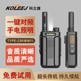 科立捷（KOLEEJ）科立捷对讲机远距离超长待机工地办公酒店安保餐饮户外大功率对讲机儿童迷你民用手台TYPE-C直充