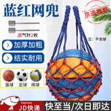 随灿篮球网兜篮球包足球网兜网袋儿童学生运动训练收纳袋装篮球的袋子 红蓝网兜【1网+2针】