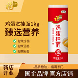 福临门妙惠家劲爽挂面家中常备面条速食挂面 鸡蛋挂面1kg*1袋（2斤）