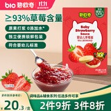 碧欧奇婴幼儿草莓酱100g 0添加宝宝儿童果酱调味品料拌饭酱0防腐剂
