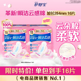 护舒宝瞬洁云感棉卫生巾量多日用284mm*16片夜用秒吸无香超薄姨妈巾袋装
