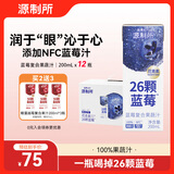 源制所蓝莓汁花青素100%复合果汁源究所添加NFC蓝莓汁200ml*12瓶装