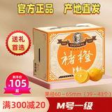 褚橙正品褚橙旗舰直发云南玉溪褚时健冰糖橙10斤水果礼盒装励志冰糖橙 M号一级10斤（防伪码可查）