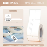 精臣B1/B21/B2/B3S/B31标签机打印纸不干胶热敏合成标签纸首饰银饰品玉器眼镜价格标签贴纸珠宝吊牌 （139）02F-100张 白色