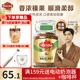 摩可纳（Moccona）经典进口冻干速溶黑咖啡罐装 摩卡拿铁健身 400次咖啡 香浓榛果 轻度烘焙 95g/罐
