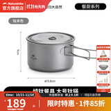 挪客Naturehike户外轻便炊具钛锅钛煎锅套装露营装备炊具 钛锅（大）.