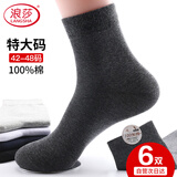 浪莎定制加肥加大松口袜子男中筒100%纯棉男士肥佬袜宽松大码长筒男袜