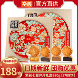 华美（Huamei） 月饼广东广式月饼礼盒双黄纯白莲蓉蛋黄豆沙多口味可选中秋礼品 繁花七星伴月880g【7味8饼】