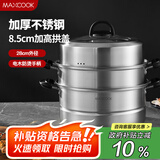 美厨（maxcook）三层蒸锅 28cm不锈钢蒸锅汤锅汤蒸锅 燃气电磁炉通用MCZ001