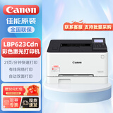 佳能（Canon）LBP623Cdn A4彩色激光单功能打印机大容量进纸自动双面办公/有线网络/家用