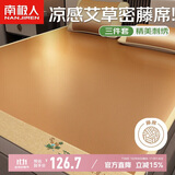 南极人凉席密藤席[升级艾草因子]冰丝席子1.5x1.95米可折叠空调席三件套