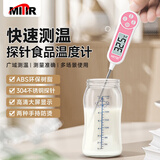 MITIR食品温度计厨房油温计婴儿奶温计洗澡水温计液体测温神器TP777粉