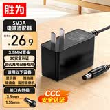 胜为3C电源适配器 5V/3A适用路由器机顶盒监控器摄像头移动硬盘DC圆孔电源线18D-101(3.5*1.35)