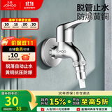 九牧（JOMOO）黄铜水龙头入墙式单冷洗衣机龙头快开拖把池龙头72057-991/1C-1