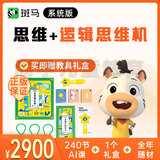 斑马英语思维阅读系统版AI课少儿早教英语口语思维送点读笔思维机 斑马思维系统版送随材+礼盒+VIP会员 S4