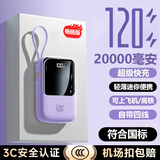 epcbook直营 国标3C认证20000毫安充电宝自带线快充可上飞机大容量移动电源超薄小巧便携适用小米苹果华为 紫-20000毫安【超级快充丨超大容量丨自带四线】 【国家3C认证丨可上飞机】已售10