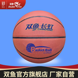 双鱼 长虹篮球 室内外训练比赛球  耐磨防滑篮球 5号球-BP548