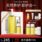欧菲姿（OFFICE）夏威夷果植物卸妆油温和卸净全脸眼唇干油皮洁颜油 230ml套盒装（桂花香型）