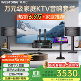 威斯汀（WESTDING）108家庭ktv音响套装唱歌全套设备家庭影院家用卡拉ok点歌机一体机音箱 【高性价比】108品牌销冠【已售6.9万单】