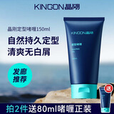 晶刚啫喱膏150ml男士油背头造型圣发廊推荐薇娜啫喱定型啫喱保湿发胶