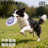 宜特（EETOYS）白色飞盘狗狗玩具耐咬狗飞碟金毛边牧互动训犬宠物用品