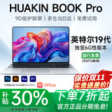 HUAKINBook Pro【官方补贴30%】2025英特尔酷睿19代独显笔记本电脑高性能轻薄本商务办公大学生设计游戏 英特尔19代Max+6G独显【畅玩LOL/CF】 32G高速运存+1T固态（3年