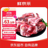 鲜京采澳洲coles原切带骨羊肉块4斤 炖煮羊蝎子脊骨臀骨羊肉 源头直发