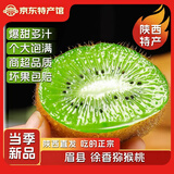 沁园秋陕西眉县徐香猕猴桃当季生鲜水果绿心奇异果可选礼盒 24枚大果精选彩箱（单果90-100g）