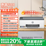 惠普（HP）588彩色打印机学生家用喷墨 无线连供打印复印扫描照片打印  低成本 一年上门