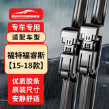 欧积福特福睿斯【15-18款】专用无骨雨刮器原厂原装雨刷器雨刮片胶条