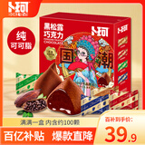 卜珂零点 黑松露巧克力500g 约100颗 不含代可可脂 休闲零食礼物生日礼物 