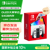 Nintendo Switch任天堂  游戏机 国行OLED版游戏主机 配白色Joy-Con 便携游戏掌机休闲家庭聚会生日礼物