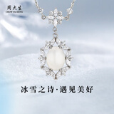 周大生雪落繁星吊坠S925银镶嵌珍珠锆石可调节项链送女友生日礼物