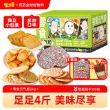米多奇零食元气舱礼盒2kg 馍片馍丁香米饼雪饼零食大礼包