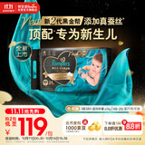 帮宝适【新生儿顶配】黑金帮新生儿纸尿裤尿不湿尿片尿布添加真蚕丝NB54