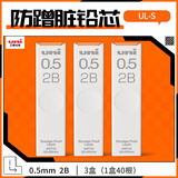 uni三菱【热门商品】 uni-ball UL-S黑色2B自动铅笔芯0.5mm活动铅芯 3管