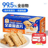 穗格氏（SHEGURZ）谷物全麦脆麦片480g 低脂代餐即食营养早餐燕麦片 无添加糖非油炸