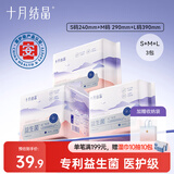 十月结晶孕产妇卫生巾益生菌升级款产后恶露产褥期薄款卫生巾SML码40片