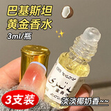 MKING PRETTY巴基斯坦黄金香水不含酒精高纯度滚珠香精持久留香回族走珠小香水