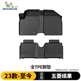 米其林（MICHELIN）五菱缤果脚垫TPE汽车脚垫配件车垫全TPE脚垫适用23款-至今